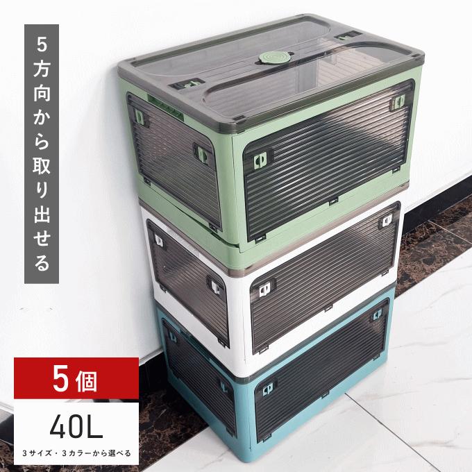収納ボックス 折りたたみ 40L 5個 セット ふた付き キャスター付き
