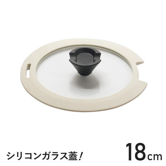 ガラス蓋 18cm 単品 鍋 白 鍋フタ 取っ手が取れる フライパン マルチ
