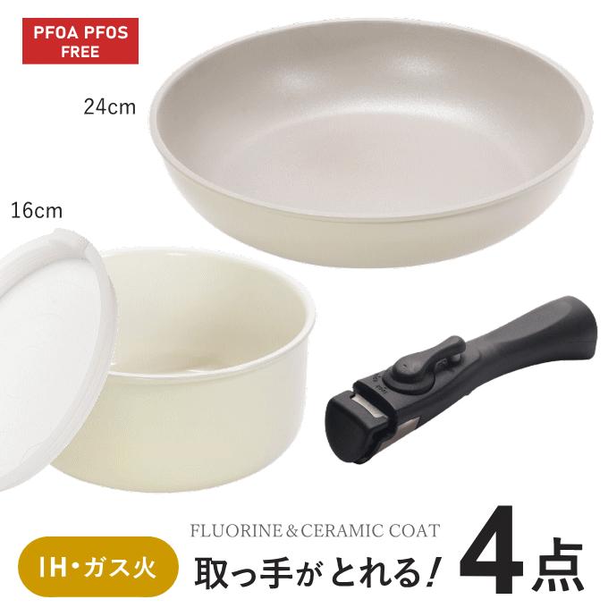 フライパン 鍋 セット 白 取っ手が取れる 蓋付き ih フライパンセット