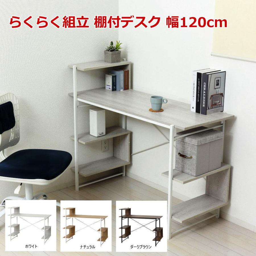 [幅120cm]収納棚付きパソコンデスク 木目調 ホワイト 幅120cm]収納棚付きパソコンデスク 木目調 ホワイト