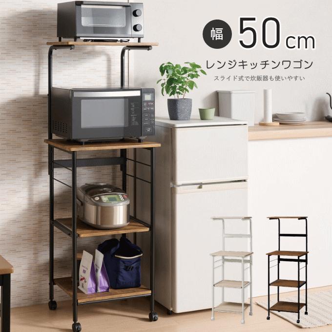 レンジラック ワゴン スリム レンジ台 キッチンラック レンジワゴン