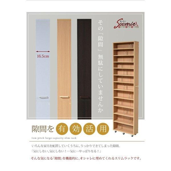 1cmピッチ 隙間本棚 幅16.5cm 12段 高さ 200 cm キャスター付き すき間