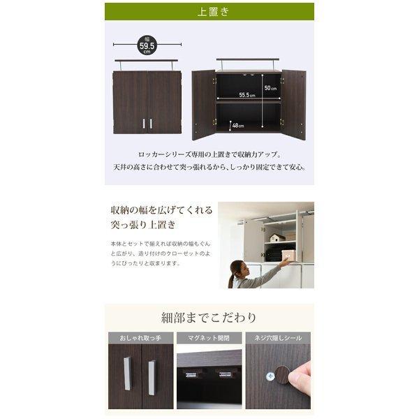 ロッカーシリーズ☆上置き 収納棚 扉  単品 幅60 天井 つっぱり クローゼッ ロッカー シリーズ 上置き 棚 ラック 単品 幅60 天井 つっぱり 収納