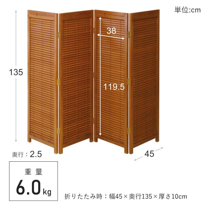 弘益 ブラインド パーテーション 自立 衝立 和風 間仕切り 木製 4連