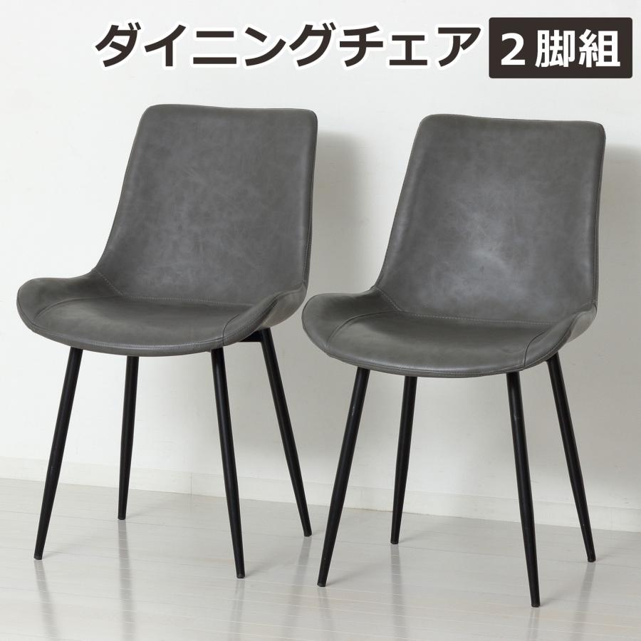 モデルノ ダイニングチェア2脚組 : 生活館Livinza ヤフー店 - 通販 