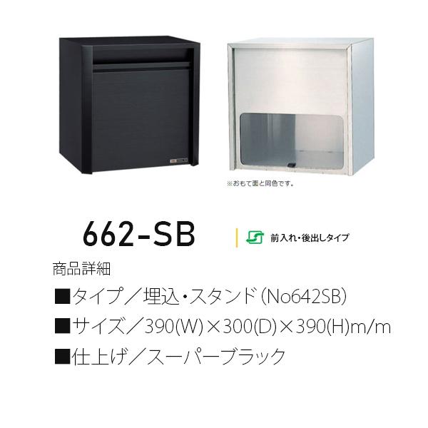ハッピーポスト 662-SB スタンド ブラック ポスト スタンドセット | あかばね金物.オンライン