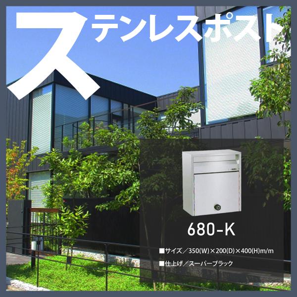 ステンレスポスト おしゃれ 郵便受け 壁面取付及び専用スタンド取付