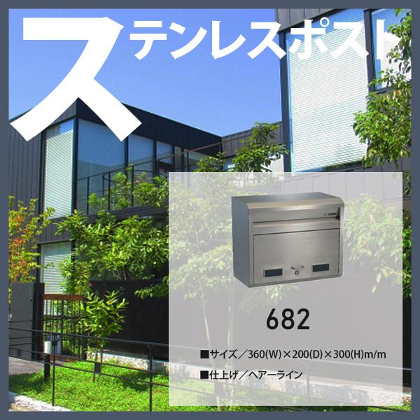 ステンレスポスト おしゃれ 郵便受け 壁面取付及び専用スタンド取付