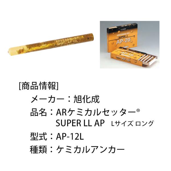 旭化成 ARケミカルセッター SUPER LL AP Lサイズ ロング AP-12L 旭化成 ARケミカルセッター SUPER LL AP Lサイズ ロング AP-12L