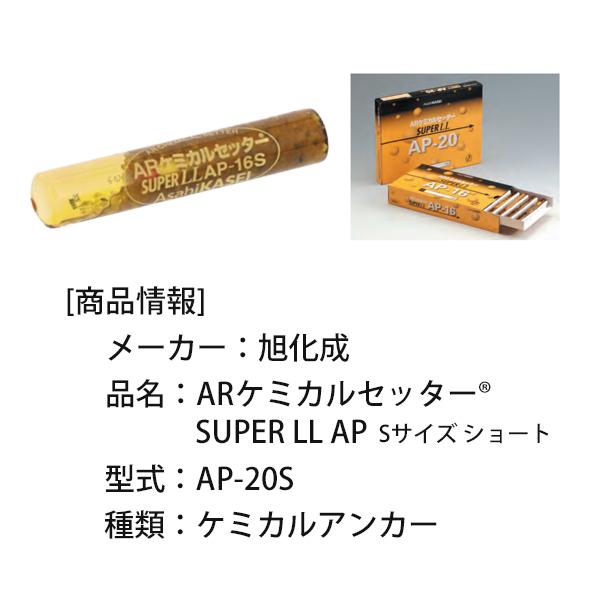旭化成（Asahi KASEI） ARケミカルセッター SUPER LL AP Sサイズ