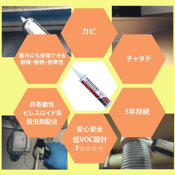 プロコート 防虫シーラント 320mlx20本の画像