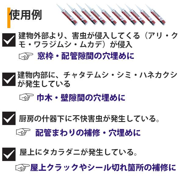 プロコート 防虫シーラント 320mlx20本の画像