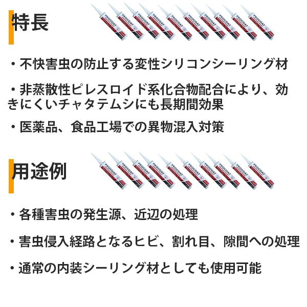 プロコート 防虫シーラント 320mlx20本の画像