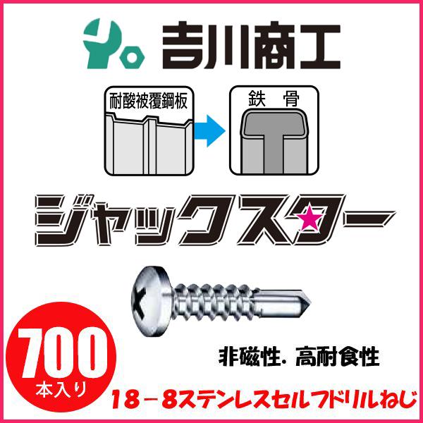 ヤマヒロ JSP419 ジャックスター サイズ4x19 700本入 SUS304系ナベ（ジンロイ）非磁性 高耐食性 18-8ステンレス｜y1-syoko