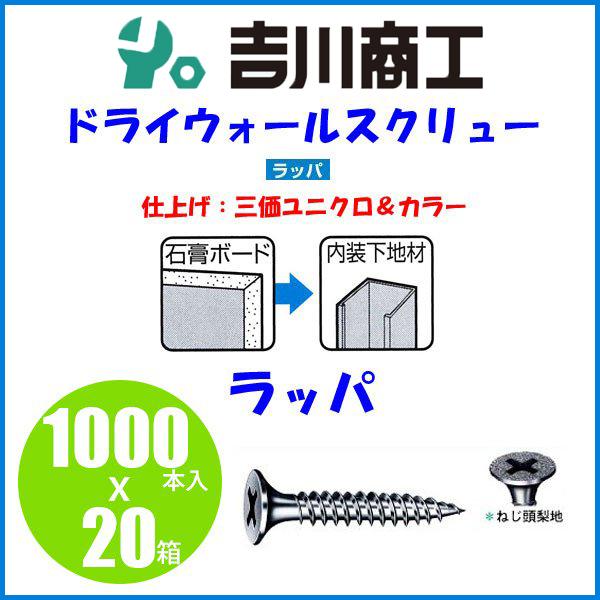 ヤマヒロ K1C ドライウォールスクリュー ラッパ 3.5x22 1000本入x20箱