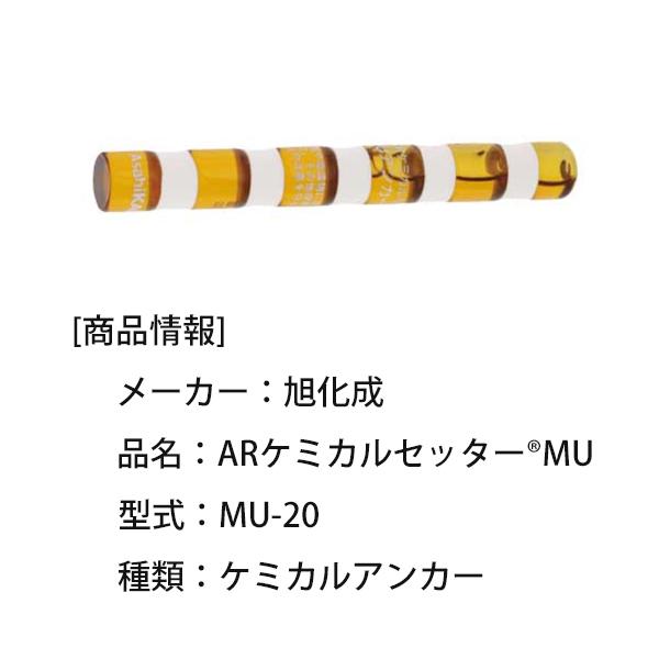 旭化成（Asahi KASEI） ARケミカルセッター MU-20 10本 : 吉川商工