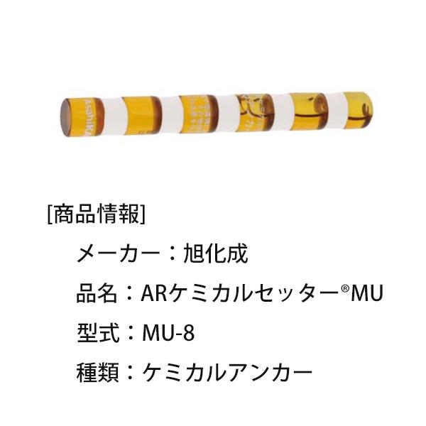 旭化成（Asahi KASEI） ARケミカルセッター MU-8 5本 : 吉川商工