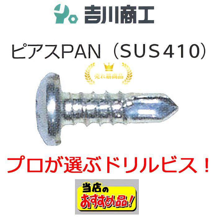 ドリルねじ ステンレス ナベ サイズ5x25 ピアスPAN :pi5x25-tanpin:吉川商工 - 通販 - Yahoo!ショッピング ドリルねじ ステンレス ナベ サイズ5x25 ピアスPAN :pi5x25-tanpin:吉川商工 - 通販 - Yahoo!ショッピング