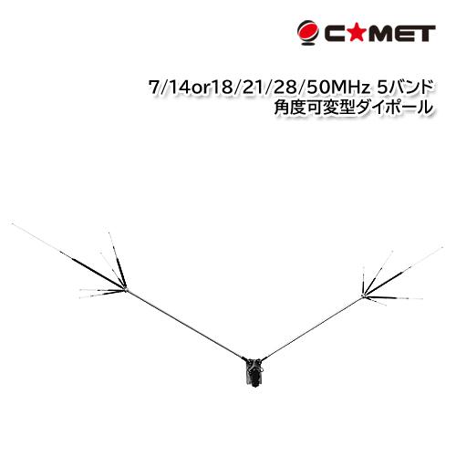 COMET（無線） コメット CHV-5α(アルファ) 7/14or18/21/28/50MHz