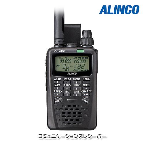 ALINCO DJ-X82 コミュニケーションズレシーバー : n-djx82 