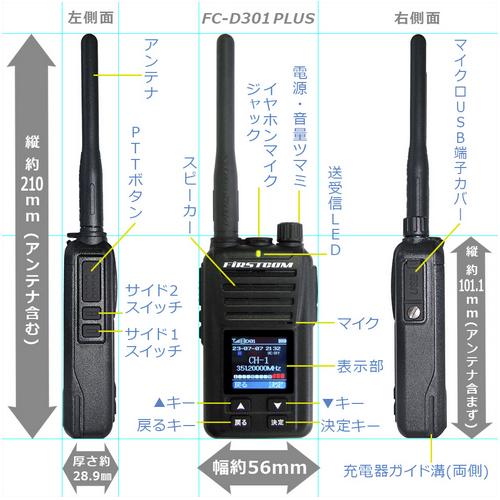 F.R.C. FC-D301 PLUS UHFデジタル簡易無線登録局 97ch【デジタル82ch＋上空15ch(受信専用)】耳掛けイヤホンマイク付き｜y861000a｜03