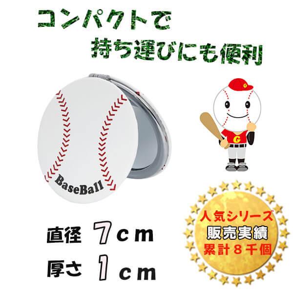 サークルコンパクトミラー 本物の オリジナル野球ボール型 史上最も激安