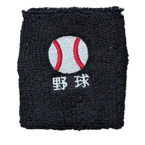 野球 グッズ 雑貨 プレゼント イベント 卒業 部活 ギフト 記念品 学校