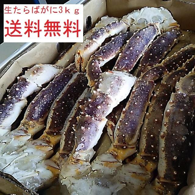 蟹 タラバガニ たらばがに 生タラバガニ 生たらばがに 3kg 特大 5ｌ約3肩 005 かにの専門店みやこ 通販 Yahoo ショッピング