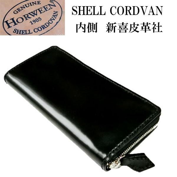 シェルコードバン ラウンドファスナー 長財布 内側 内側 新喜皮革社ナチュラルコードバン