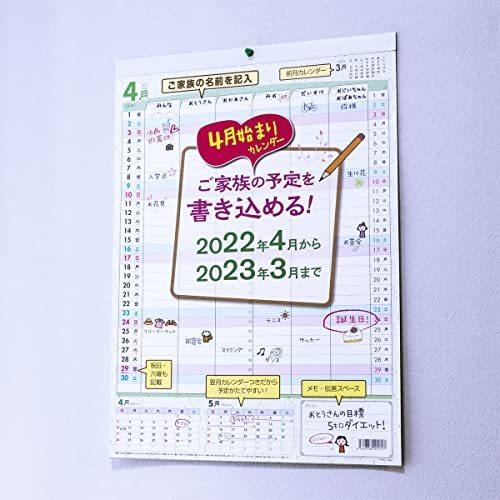 大きい割引 4月始まりカレンダー 家族カレンダー 22年の4月から23年の3月までのカレンダー カレンダー Www We Job Com