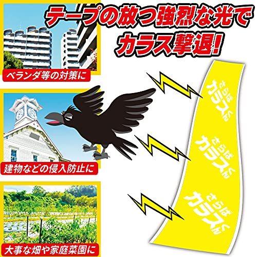 最も完璧な カラス 撃退 対策 グッズ Sarabaカラスくん テープ4m シングルタイプ Museubandasfilarmonicas Pt