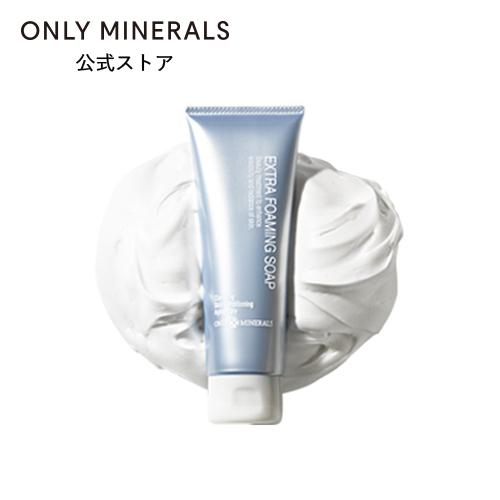 【15%Off】3個セット／オンリーミネラル エクストラフォーミングソープ ONLY MINERALS オンリーミネラル /洗顔ソープ / エクストラ