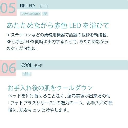 美顔器 フォトプラスEX / ラジオ波 EMS イオンケア / 公式限定モデル