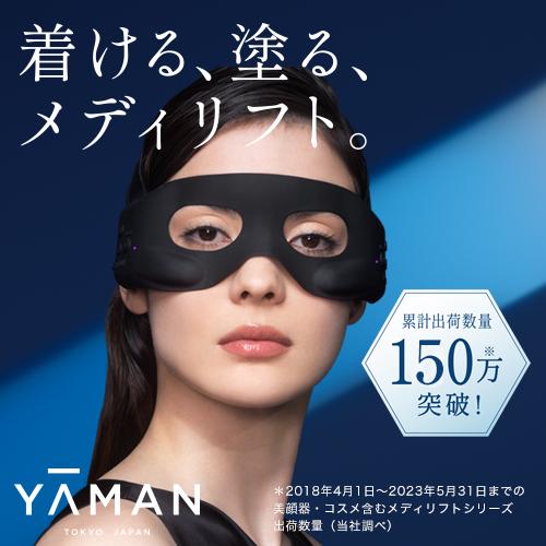 美顔器 / 目もと EMS リフトケア / メディリフト アイ / ヤーマン公式 ya-man｜ya-man｜02