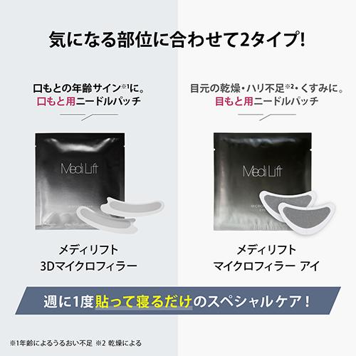 YA‐MAN ニードルパッチ / うるおい メディリフト 3Dマイクロ YA‐MAN ニードルパッチ / うるおい メディリフト 3Dマイクロ