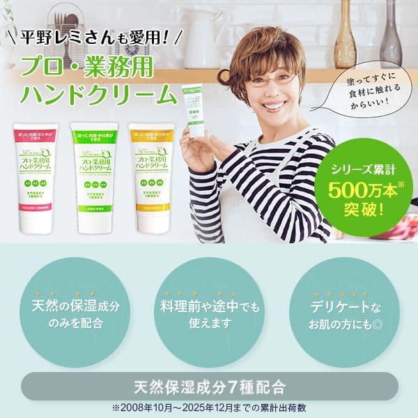 ハンドクリーム / 保湿 手荒れ ささくれ / プロ・業務用ハンドクリーム