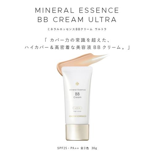 オンリーミネラル ONLY MINERALS / BBクリーム / ミネラルエッセンスBBクリーム ウルトラ / ヤーマン公式 ya-man｜ya-man｜02