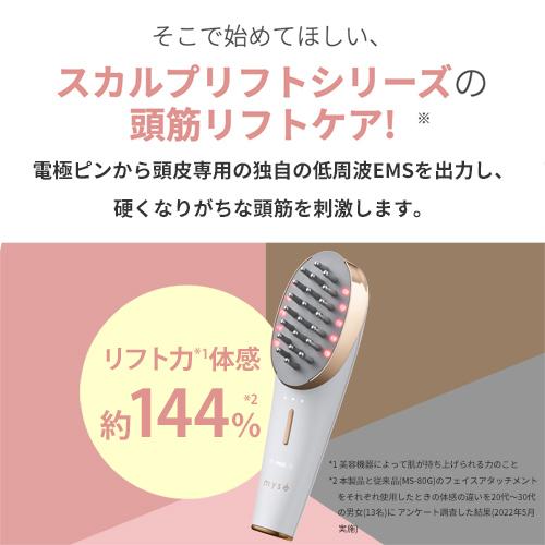 美顔器 ブラシ / EMS リフトケア 頭皮 頭筋 / ミーゼ スカルプリフト