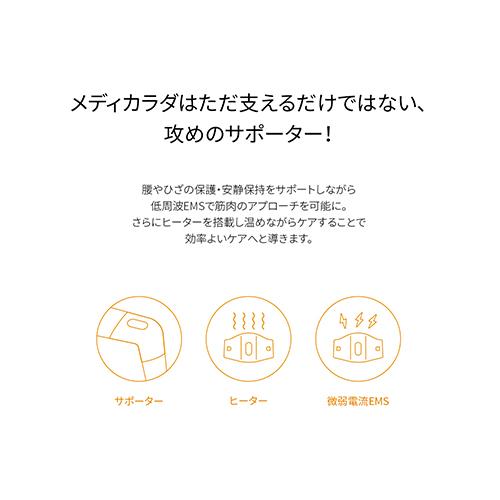 YA‐MAN ヤーマン 腰 サポーター メディカラダ 腰用EMSサポーター