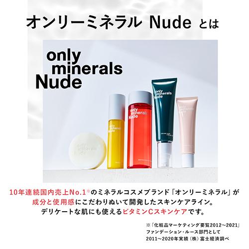 ONLY MINERALS オンリーミネラル / 美容液 Nude ファーストC ONLY MINERALS オンリーミネラル / 美容液 Nude ファーストC