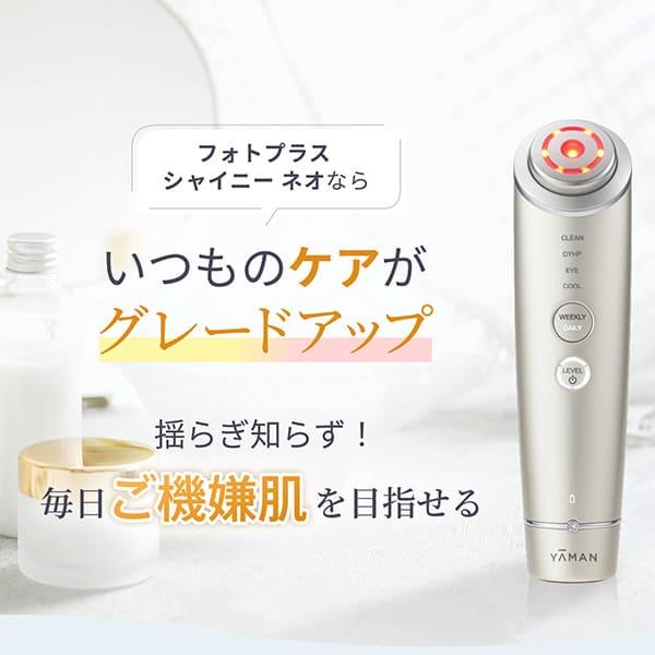 YA‐MAN ヤーマン 美顔器 RF美顔器 フォトプラス シャイニー ネオ