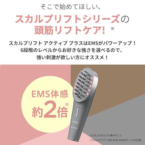 美顔器 ブラシ / EMS リフトケア 頭皮 頭筋 / ミーゼ スカルプリフト