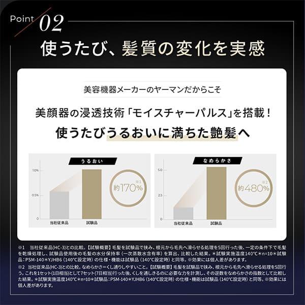 ヤーマン　ヘアアイロン　海外対応　スムースアイロンフォトイオン　プラス　公式　保水　ツヤ　低温　2way　ストレート　カール | YA‐MAN | 07