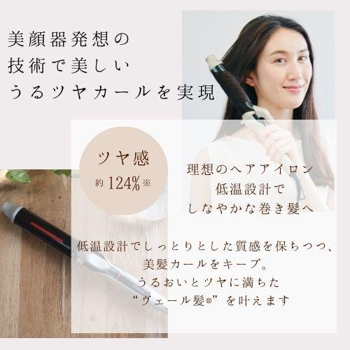 【カールタイプ新登場♪】ヘアアイロン カールアイロン / ツヤ / スムースアイロンフォトイオン カール 32mm / ヤーマン公式 ya-man｜ya-man｜05