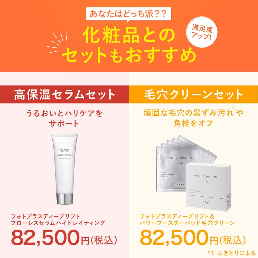 YA‐MAN（ヤーマン） 美顔器 フォトプラス ディープリフト 公式
