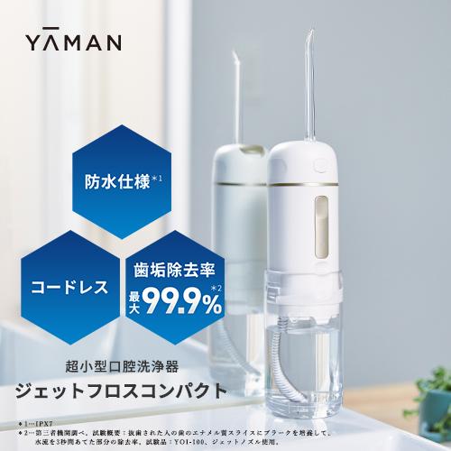 YA‐MAN 口腔洗浄器 コードレス / ジェットフロス コンパクト YA‐MAN 口腔洗浄器 コードレス / ジェットフロス コンパクト