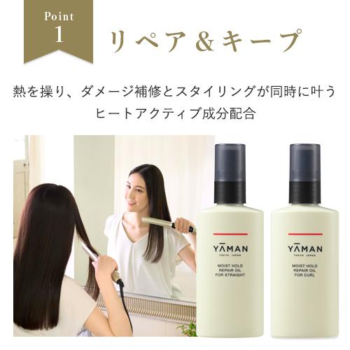 YA‐MAN ヘアオイル / モイストホールド リペアオイル 80mL YA‐MAN ヘアオイル / モイストホールド リペアオイル 80mL