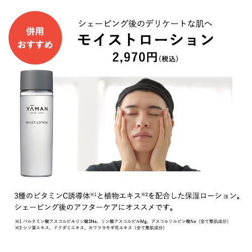 髭剃り 電気シェーバー / 深剃り シェービング / HOT SHAVE Skin Pro  ホットシェイブ スキンプロ YJEC1W ホワイト / ヤーマン公式 ya-man｜ya-man｜13