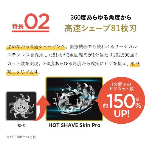 髭剃り 電気シェーバー / 深剃り シェービング / HOT SHAVE Skin Pro  ホットシェイブ スキンプロ YJEC1W ホワイト / ヤーマン公式 ya-man｜ya-man｜06