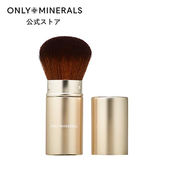 ONLY MINERALS（オンリーミネラル） ヤーマン メイク ブラシ ポケット